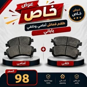 عرض خاص طقم قماش  أمامي وخلفي    كورولا من 2014 إلى 2016ياباني