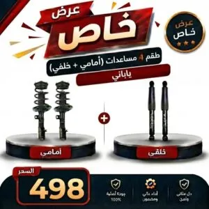 عرض خاص طقم 4 مساعدات (امامي + خلفي) كورولا من 2017 إلى 2018 ياباني