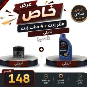 عرض خاص فلتر زيت + 4 حبات زيت كورولا من 2011 إلى 2013 اصلي