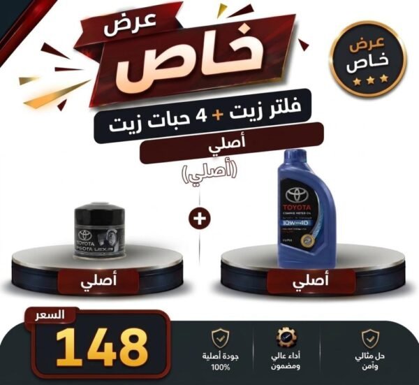 عرض خاص فلتر زيت + 4 حبات زيت كورولا من 2008 إلى 2010 اصلي