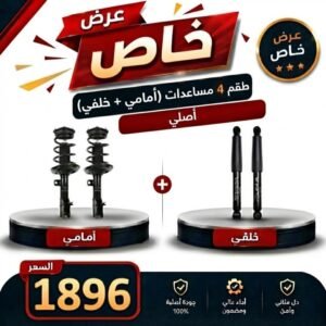 عرض خاص طقم 4 مساعدات (امامي + خلفي) كامري من 2012 إلى 2015 اصلي